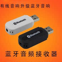 媛来USB蓝牙音频接收器车载蓝牙音频适配器功放蓝牙棒有线音响箱