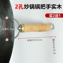 锅把手手柄配件 实木炒锅手柄锅把手配件 单孔 单眼通用型耐高温