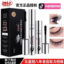 DDK滴滴猫睫毛膏女 官方正品 4D大眼睛防水加密抖音网红超长不晕