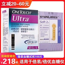 强生血糖测试仪稳豪型试纸50/100片 ONETOUCH倍易倍优血糖仪试条