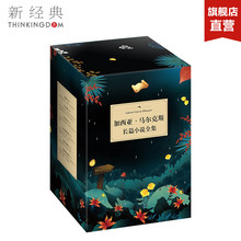 赠笔记本 正版包邮 马尔克斯长篇小说全集 百年孤独 霍乱时期的爱情 族长的秋天