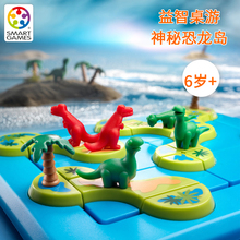 比利时Smart Games神秘恐龙岛 益智玩具桌游图形思维能力 6岁+
