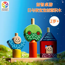 比利时Smart Games日与夜创意积木益智玩具桌游幼儿早教2岁+