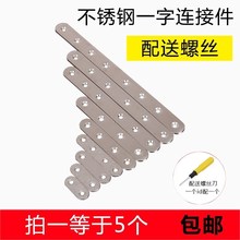 不锈钢一字角码 链接角紧固件件 直码 铁皮 铁片固定片