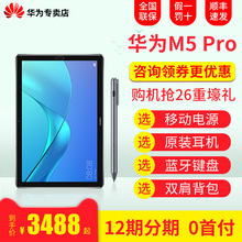Huawei/华为 平板 M5 Pro WIFI全网通10.8英寸通话安卓二合一电脑八核吃鸡游戏电脑旗舰店正品行货pad 3