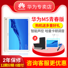 【咨询有礼】Huawei/华为 平板 M5 青春版 10.1英寸智能语音控制安卓WiFi/4G全网通吃鸡游戏新款二合一畅享