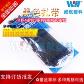 300mm足量250条宽3.6mm包 非标黑色尼龙扎带规格齐全塑料束线带5