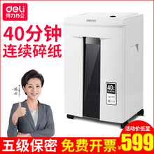 得力碎纸机家用9912电动商用办公室静音大功率文件商用粉碎机自动进纸5级保密纸张废纸2 12mm颗粒状免费开票