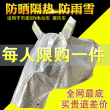 摩托车车罩电动电瓶车挡雨防水防晒防雨罩子通用雨布遮雨罩子车套