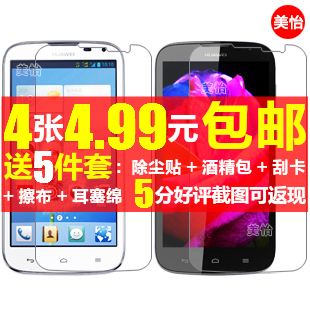 华为 G610 C8815 G610S|T G610-T00 U00 C00手机膜全屏幕保护贴膜