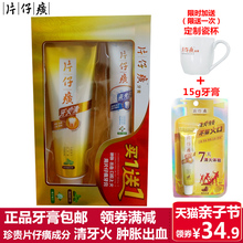 片仔癀牙膏 组合装180g家庭清火九区旗舰店官网正品片仔黄片子癀