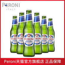 Peroni Azzurro贝罗尼蓝带啤酒330ml Nastro 意大利进口 6瓶