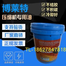 博莱特螺杆空压机专用机油1630145018转子润滑油压缩机冷却液18L