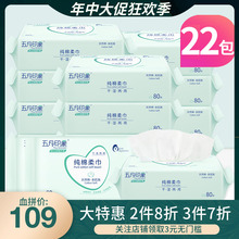 一次性洗脸巾80抽22包 五月印象棉柔巾婴儿干湿两用巾干巾绵柔巾