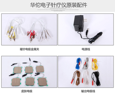 华佗牌电子针炙治疗仪配件理疗仪穴位贴片输出导线电极鳄鱼夹子