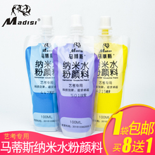 水粉画颜料套装 100ml便携补充装 马蒂斯纳米水粉颜料补充包袋装