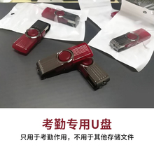 考勤专用U盘