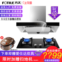 方太新品 HT8BE欧式云魔方顶吸式抽油烟机燃气灶具套装 EMD9T D6T