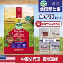 美国进口oxbow爱宝成兔粮10磅 现货 提摩西草小宠物饲料兔主食