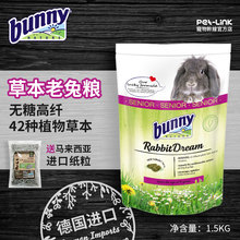 【现货】德国bunny老年兔粮1.5kg 进口草本兔粮无合成兔子饲料