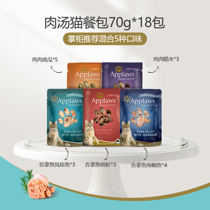 Applaws爱普士进口肉汤主食猫餐包70g*6营养零食妙鲜湿粮猫罐头
