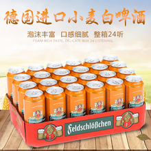 德国原装进口啤酒 费尔德堡 小麦白啤酒 500ML*24 听装 整箱啤酒