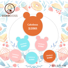 限10字内 单拍无效 提前24小时预定 祝福语 CakeBoss翻糖生日牌