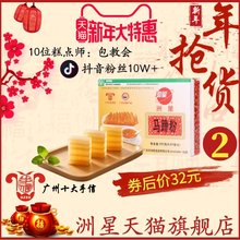 洲星牌纯正马蹄粉马蹄糕粉椰浆椰汁千层糕粉原大田荸荠粉250/500g