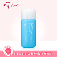 遮瑕隐形毛孔不脱妆30ml 艾杜纱无瑕美肌控油水粉底液女控油保湿