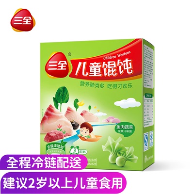 三全儿童馄饨鱼肉蔬菜速冻云吞菠菜汁面皮30只儿童营养辅食早餐