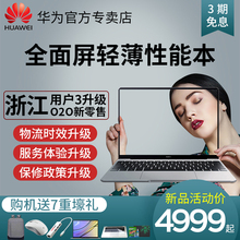 WRT 华为MateBook Huawei 购机尊享7重豪礼 W19全面屏轻薄本i5 i7独显指纹识别便携商务办公游戏笔记本