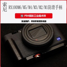 六代通用 索尼相机 防滑手柄 RX100M6 黑卡