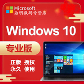 win10激活专业版正版激活win10pro永久激活密匙密钥序列号