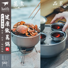 KEITH铠斯心界系列新品套锅蒸锅多功能钛蒸锅纯钛炊具钛锅钛餐具