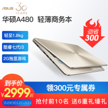 A480商务办公手提电脑超薄笔记本电脑轻薄便携学生独显游戏本顽石女生款 华硕 Asus 白色14英寸超极本上网本