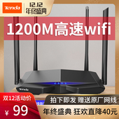 【领券立减】腾达 1200M千兆无线路由器家用穿墙高速wifi 光纤宽带电信5g双频漏油器路由器家用中小户型ac6