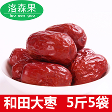 新疆特产和田大枣5斤特级免洗骏枣2500g 包邮 洛森果红枣
