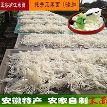特产纯手工农家自制米面米粉孕妇月子面儿童面安徽庐江无为 5斤装