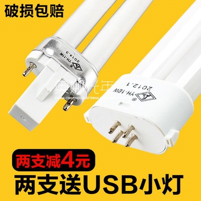 台灯灯管H型护眼YH-11W13W18W27瓦4灯泡2针平四针5000k视力好
