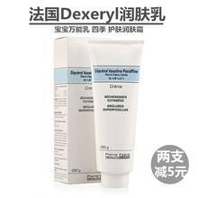 法国Dexeryl 婴幼儿童苹果脸湿疹面霜万能霜 晚霜润肤乳 特效保湿