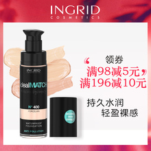 波兰INGRID防水粉底液持久遮瑕保湿 控油不脱妆男女游泳防汗不油腻