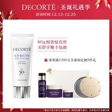黛珂多重防晒乳35g/60g水润保湿 隔离防护无需卸妆SPF50+PA++++