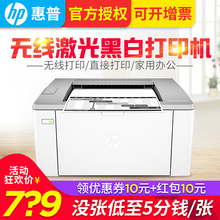 惠普 104W无线wift家用学习黑白激光高速打印机小型学生家用办公打印机 M104A 国行