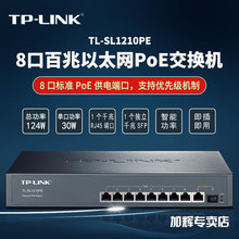 Link8口百兆PoE交换机上连千兆视频监控无线AP供电TL SL1210PE