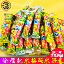 米果卷 休闲零食 年货 米格玛散称多口味可选 新年饼干 徐福记