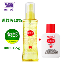亚美驱蚊液100ml+驱蚊霜55g儿童避蚊胺有效防蚊不叮6小时1组包邮