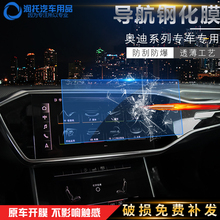 奥迪2019款A6L导航钢化膜A7中控显示屏幕Q5L仪表保护贴膜内饰改装