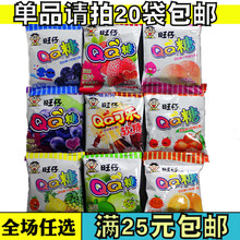旺仔QQ糖 软糖/橡皮糖23g 添加果汁维生素C 休闲零食喜糖果满包邮