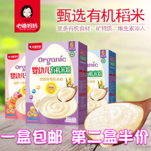心迪妈妈婴幼儿有机米粉1段2段宝宝营养辅食米粉钙铁锌米糊盒装