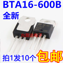 包邮 双向可控硅600V16A 10只6元 600B 220 全新国产BTA16
